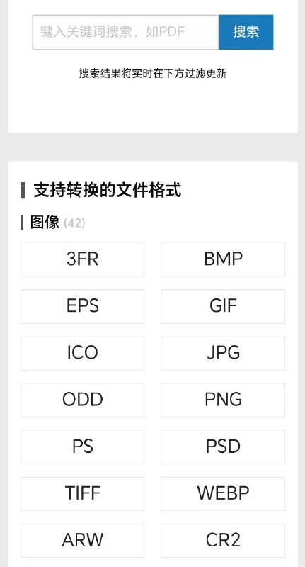 Convert免费的在线文件格式转换工具集合站，让您更快找到所需要的格式转换工具