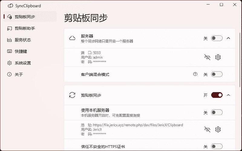 SyncClipboard剪贴板同步，支持文字、图片和文件