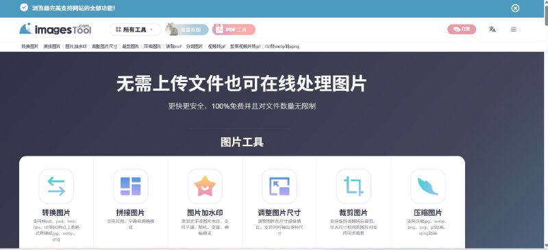 🪄 神奇的网站推荐—— 图片视频文件统统拿捏💻 推荐：一个网站搞定多种文件处理需求，省时又省力