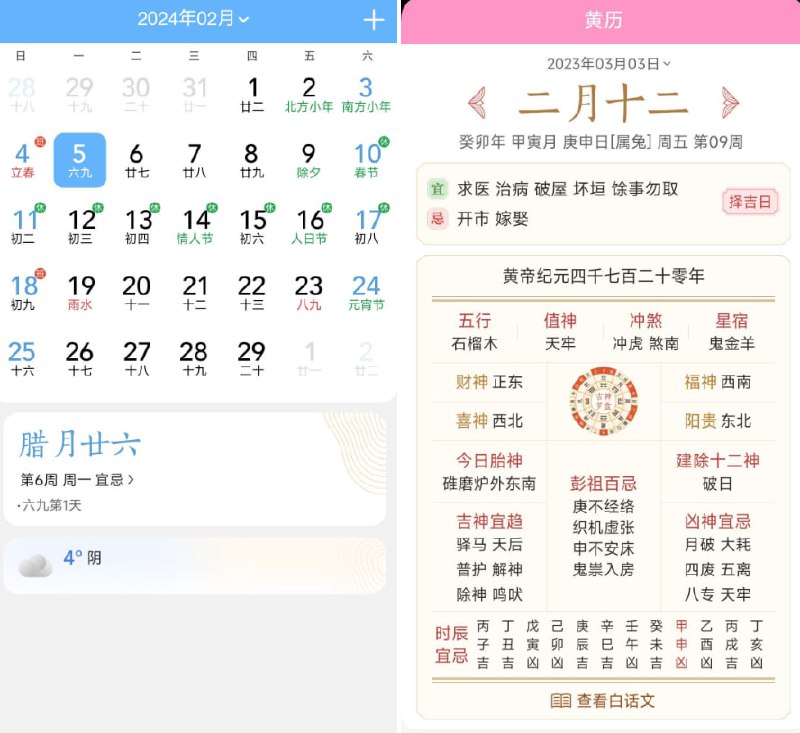 中华万年历  谷歌版 中华万年历谷歌市场版 去掉了开屏广告 去掉了前面各种星座 头条养身的卡片 精简了不必要的权限 活动 精简了各种垃圾文件 语言只保留简繁英 软件未加固 #手机软件软件不登陆也能使用  软件只能账号密码登录 不能验证码登录以及验证码注册 非修改问题 官方原版也是如此  如确实需要账号 可以下载国内版注册 在用谷歌版登录 国内版可以和谷歌版共存下载地址1      下载地址2
