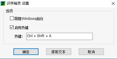 识字精灵抓取屏幕上的不可复制文本识别过程中无需联网支持使用热键激活识字精灵支持将结果复制为图片本软件可以在Windows  10、Windows 11 非精简版系统上使用，Windows 7、Windows 8系统无法安装或使用