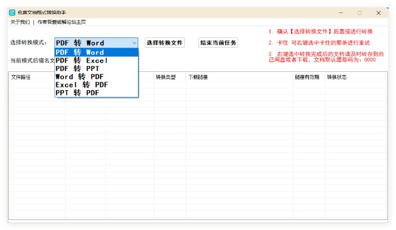 免费文档格式转换助手一款对文档进行格式转换的神器选择需要转换的模式（PDF转Word、PDF转Excel、PDF转PPT、Word转PDF、Excel转PDF、PPT转PDF等...），点击“选择转换文件”确定后会立即进行转换并分享至百度网盘，转换的文件会定时进行清理，请及时转存到自己的网盘以免转换后的文件失效「下载见评论区」#办公 #格式转换