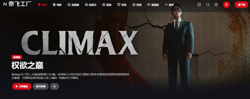 🎬 奈飞工厂 (NetflixGC) — 顶级免费流媒体影院「 全球高清影视直连 · 4K 蓝光画质 · 极致丝滑体验 」核心功能: 📺 免费提供 Netflix、Disney+、HBO 等全球热门高清影视资源