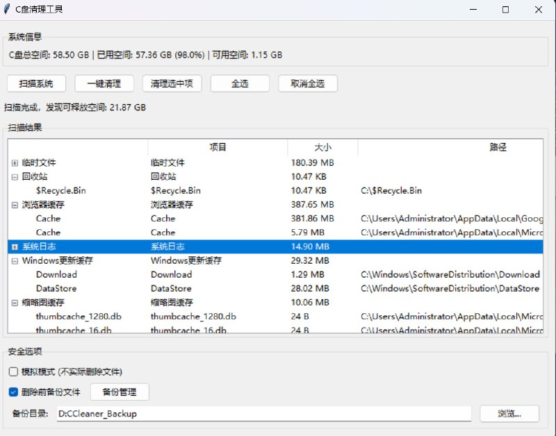 💥 C盘清理神器｜一键释放系统空间扫描系统垃圾、缓存和无用文件，让电脑瞬间清爽🟢 工具亮点：🧹 一键扫描清理： 自动检测系统缓存、垃圾文件、无用残留  💽 专治 C 盘爆满： 深度清理 Windows 系统文件与应用缓存  ⚡️ 快速释放空间： 几分钟腾出几十 GB 空间不是问题  🔍 智能识别： 不误删重要文件，安全又省心  🖥 操作极简： 打开即用，小白也能轻松上手  🎯 系统更流畅： 清理后启动更快、卡顿更少🚀 一句话：  这是很多装机党都在用的“C盘急救工具”
