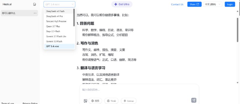 🤖 🔁 Heck.ai📦 AI聚合平台 ｜ 免费大模型 ｜ 在线聊天