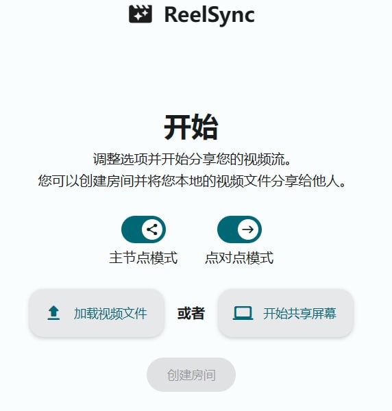 ReelSync 一款基于 WebRTC 技术的开源平台，用户可以创建房间，实现与他人同步观看本地或在线视频流，也支持屏幕共享等功能