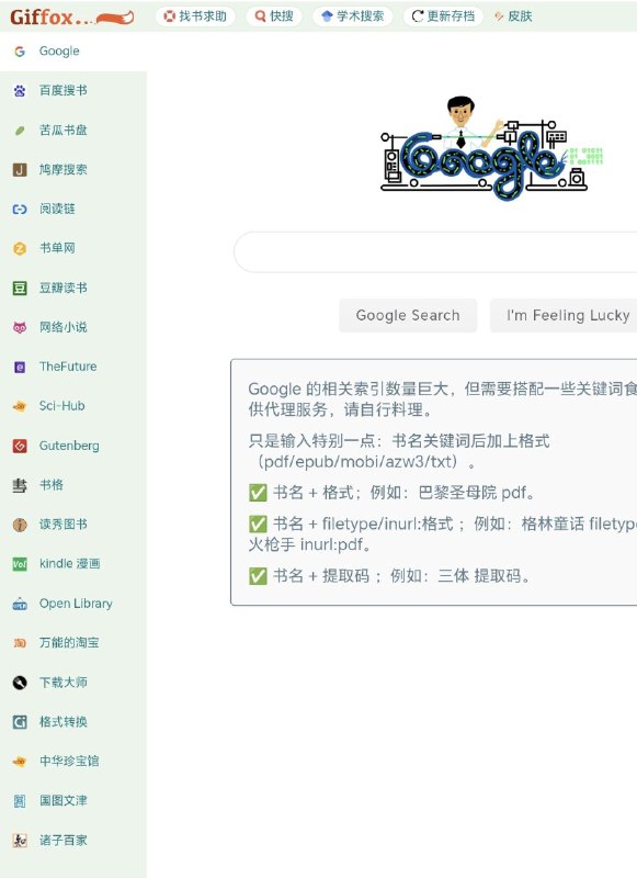 Giffox搜书网站，聚合多家，不知道看什么可以使用这个网站（下一本读什么）