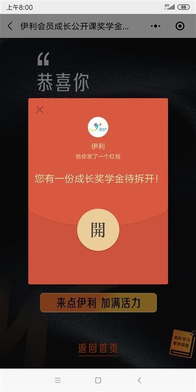 #微信红包 （伊利会员成长公开课奖学金计划）必中！微信搜索小程序 伊利会员成长公开课奖学金计划 随便点两个视频(不需要看完，点击播放即可) 再点击左下角领取奖学金，必中，秒到红包，可以领2个