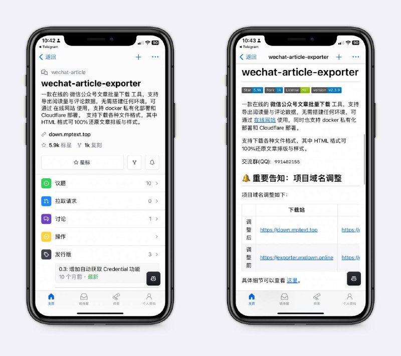 微信公众号批量下载工具支持导出阅读量与评论数据，无需搭建任何环境，可通过在线网站使用，支持下载多种格式，有喜欢的文章可以收藏，免得哪天404～
