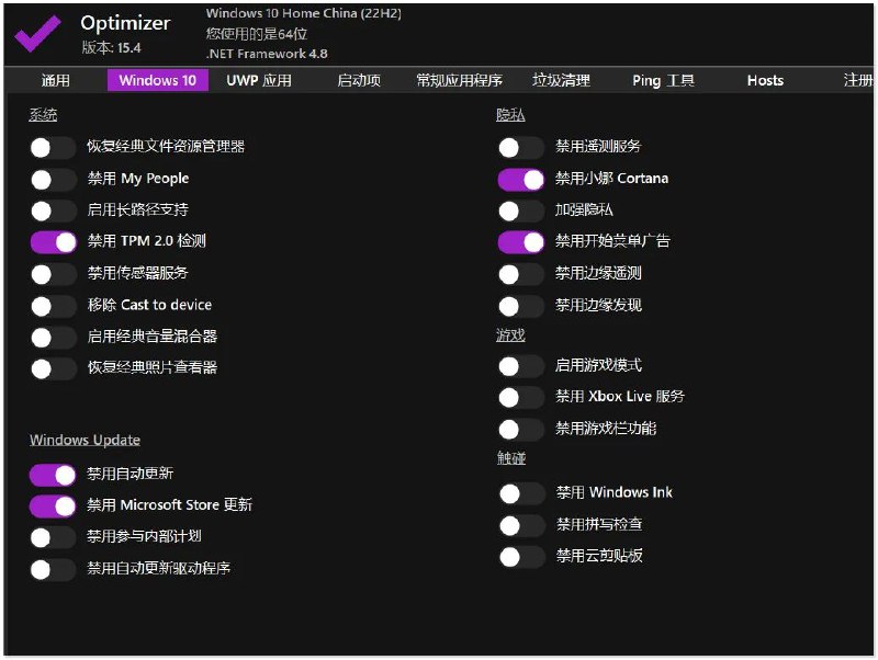 仅 2MB 的系统优化项目！