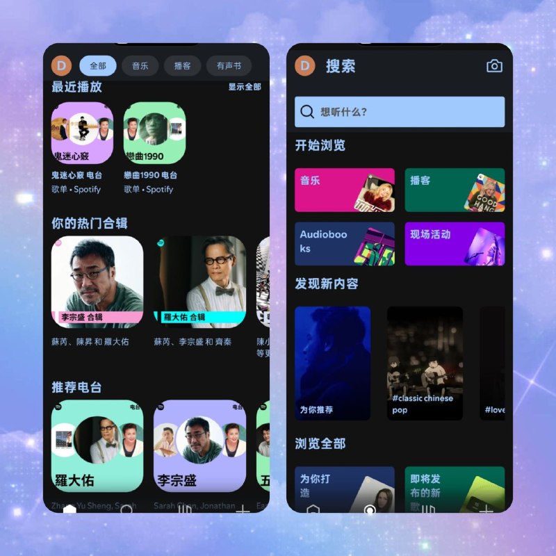 🤖 Spotify Premium v9.1.64.1676📦 音乐播放器 ｜ Android ｜ 高级版
