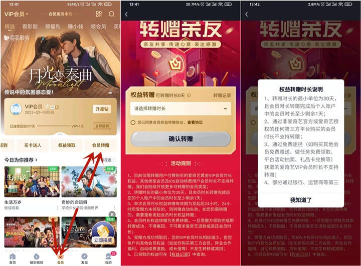 #热门资讯 爱奇艺上线新功能：可转赠好友VIP时长 最少30天 近日，爱奇艺上线了一个新功能【会员转赠】，可以将自己的会员时长权益转赠好友 转赠时长最小30天，并且转赠完成后个人会员时长至少剩余1天，但是目前只限官方渠道开通的会员可转赠 据说后续会上线更多的会员转增类型！打开爱奇艺APP 点击底部的【会员】中间左滑点击【会员转赠】即可进入