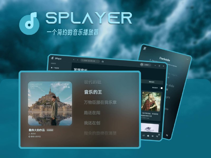 SPlayer🎉 一个简约的音乐播放器，支持逐字歌词，下载歌曲，展示评论区，音乐云盘及歌单管理，音乐频谱，移动端基础适配 | A minimalist music player下载    项目#音乐 #开源 #Windows #mac #电脑软件