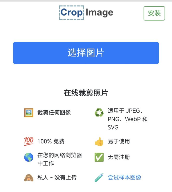 CropImage一款无需付费、无需注册的在线图像裁切工具，兼容 JPEG、PNG、WebP、SVG 等多种图像格式