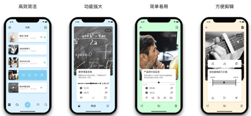 #ios #appios限免app推荐-备忘录-录音机 原价45相比自带的语音备忘录来说多了不少功能支持1.录音时可加入重要标记点2.可对录音进行裁剪3.多图片插入与浏览4.多种皮肤切换使用5.可将文件分类管理比较喜欢的是它的改名添加备注及归类到文件夹里的功能