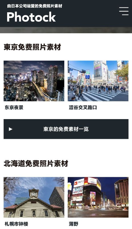 日本风景的免费照片素材网站由日本人运营的日本风景免费照片素材网站