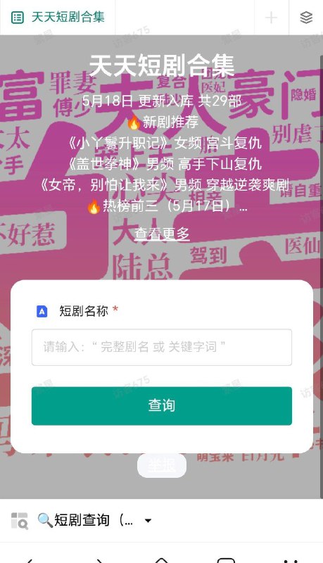 天天短剧库