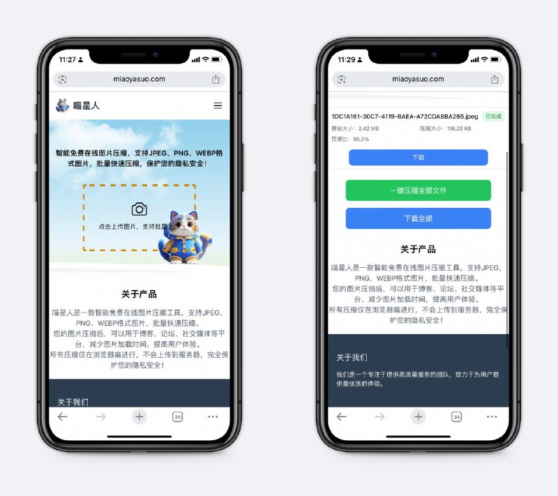 一个好用的图片压缩工具页面无广告，速度快、质量高，压缩完了清晰度还是很高～