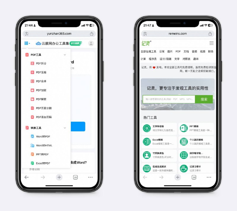办公工具集，打工人必备！格式转换、图片、音频处理工具等，建议收藏，工作中难免用到，别到时找不着～