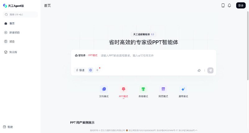 一键生成PPT的工具基本每个都有免费额度，省时省力，自行探索～