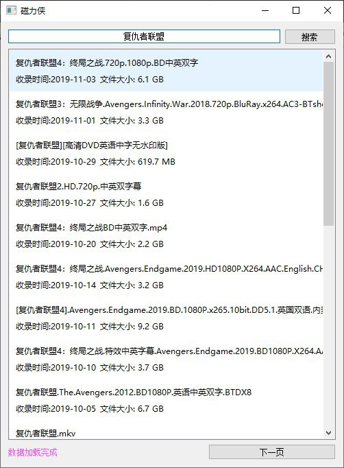 #Windows软件 #Mac软件 磁力侠 种子磁力资源搜索工具软件清爽干净无广告 用起来很舒服有两个系统版本 windows与mac os点击资源就可调用迅雷下载