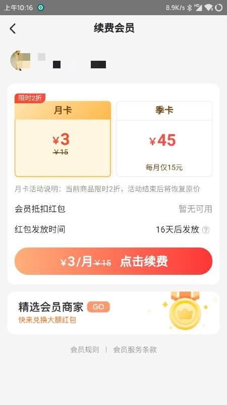 #活动分享 3元开一个月美团会员 1. 软件定位到成都2. 美团app，外卖，续费3元续费一个月，有没有到期都可以开，需要的冲