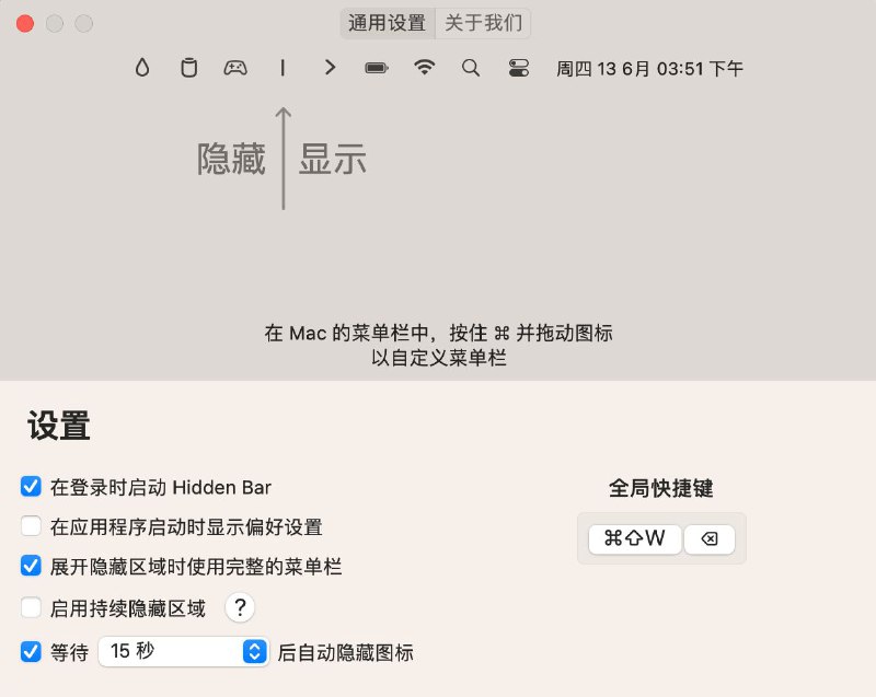 Hidden Bar  MacOS 菜单栏管理工具，可以很方便地把不常用的图标隐藏起来，只保留常用的图标 ，通过简单的拖放操作，用户可以轻松隐藏不常用的图标 