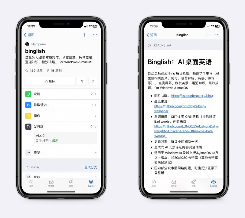 AI桌面英语，支持windows、mac自动更换必应 Bing 每日壁纸，顺便学个单词，AI会生成相关图片、例句、语音解析、英语小游戏等～