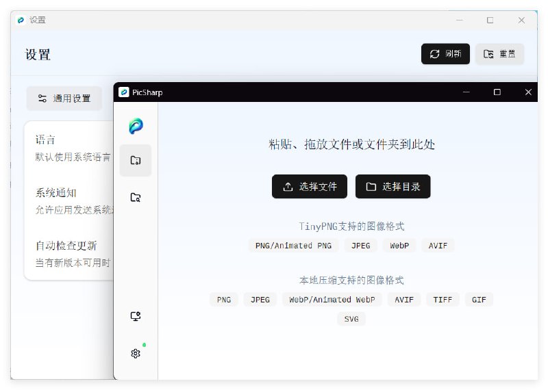 PicSharp基于 Rust 开发的图像压缩桌面应用，以其高效、低资源占用的特性脱颖而出，支持快速扫描文件或目录，批量处理图像
