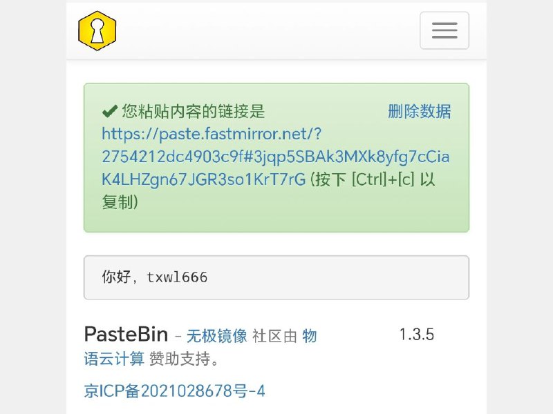 PasteBin匿名记事本，可以在微信中打开，可设置有效期（最长 6 个月），阅后即焚，设置密码，支持 markdown【链接在评论区】#记事本