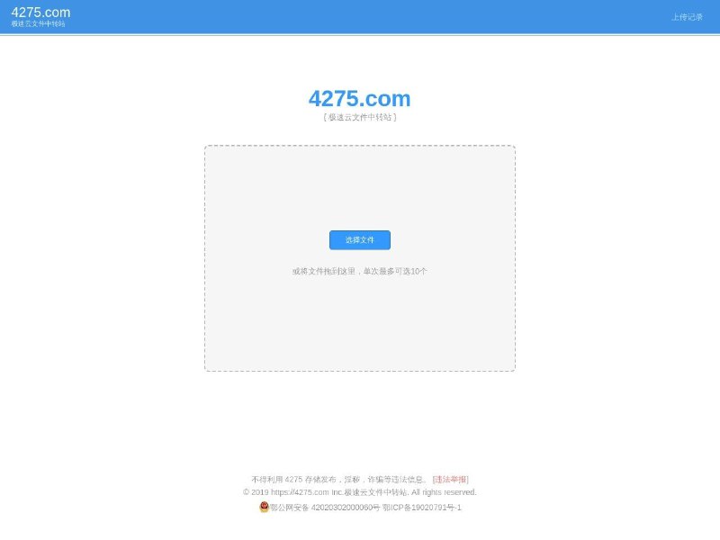 极速云文件中转站一个可临时使用的极速云文件中转站，免注册、免登陆、速度快、无广告