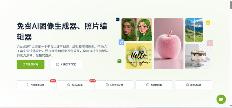 🔥 VisualGPT.io: AI 图像魔法，免费在线！✨ 厌倦了复杂的图像工具？VisualGPT.io 助您一臂之力！上传想法，AI 即刻生成/编辑高质量图像