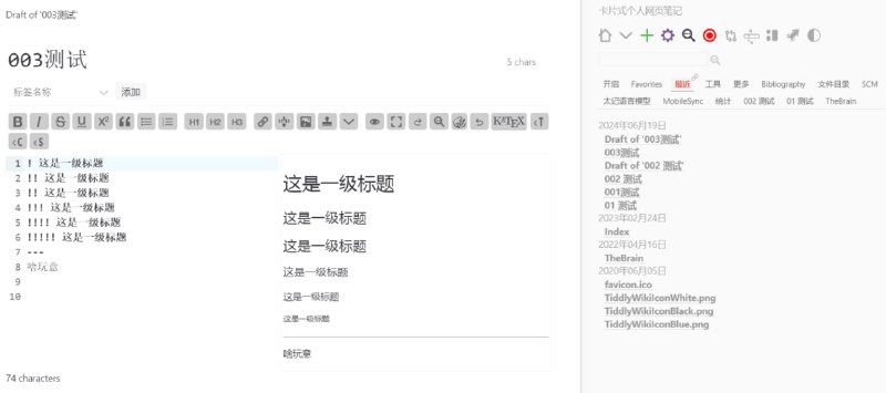 「太微」TiddlyWiki 一款独特的非线性笔记本，用于捕获、组织和分享复杂信息