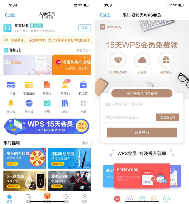 #虚拟物品 免费秒领取37天WPS会员 15天：