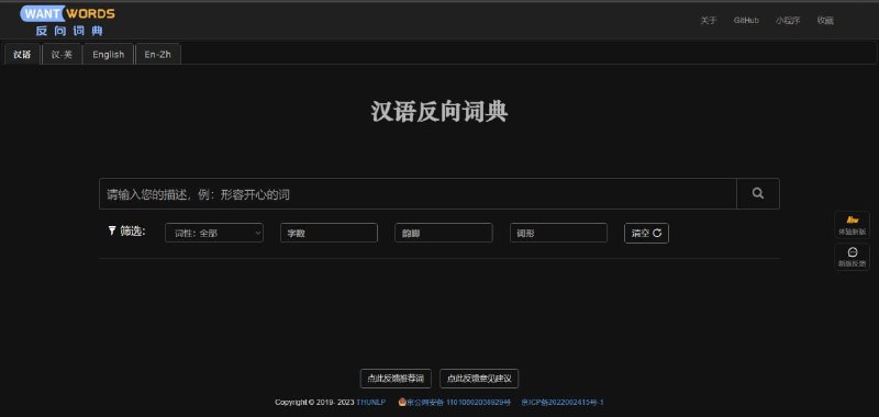 反向词典一个输入想要表达的意思就能寻找到对应的词汇的工具，中英文皆可