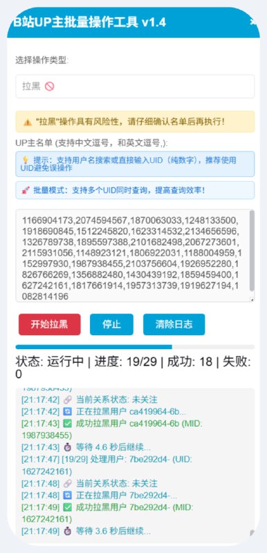 B站 减少绝大部分广告linux do站大佬做了一个脚本，通过拉黑广告号减少在B站遇到的广告