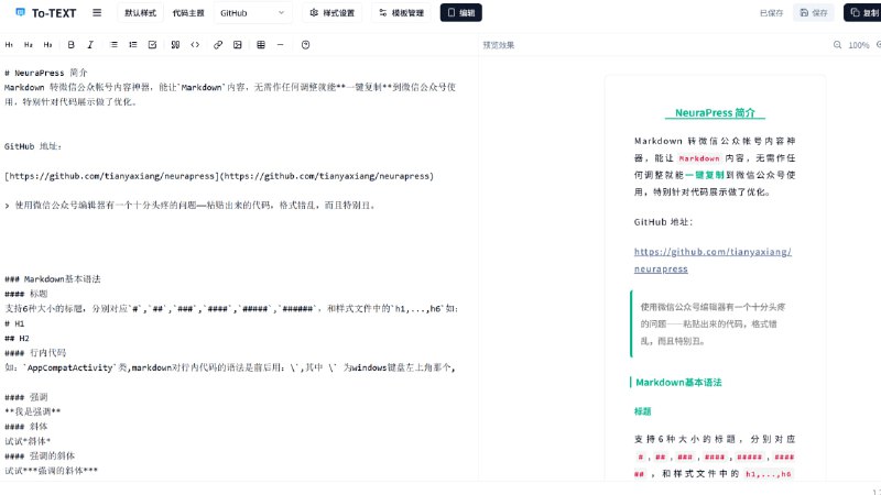 To-Text 让 Markdown 编辑更简单一个现代化的 Markdown 编辑器，专注于提供优质的内容排版体验
