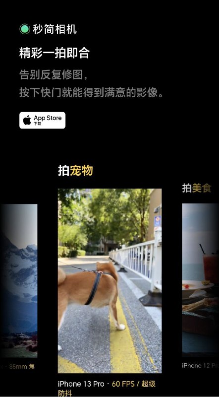秒简相机秒简相机，让拍摄变得轻松愉悦