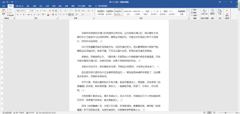小说页面伪装|起点页面伪装|番茄页面伪装|笔趣阁页面伪装将小说页面伪装成一个 Word文档 或 Excel表格，同时净化小说页面，去除不必要的元素