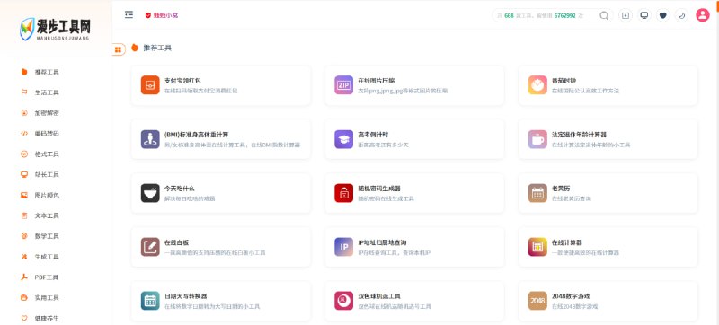 🧰 免费在线工具合集 —— 一站式实用工具库💻 推荐：无需安装，打开即用，日常办公与电脑技巧必备