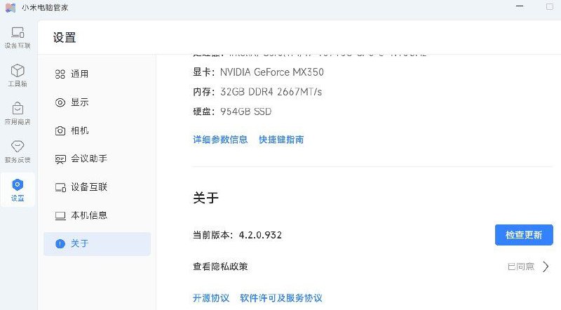 小米电脑官网驱动下载，下载小米电脑管家即可获取4.2.0.932非小米电脑可用，主要功能为类似华为超级终端、苹果通用控制，进行生态联动使用比如连接小米pad、电视、手机等等