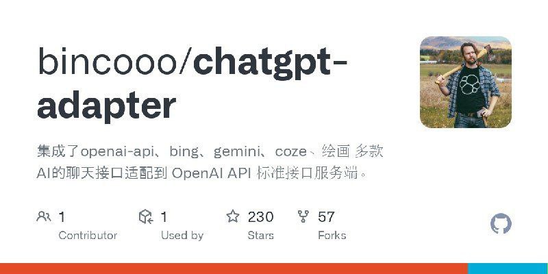 Adapter for ChatGPT一款将免费服务整合到一起的ChatGPT接口服务！点击访问#开源 #Ai
