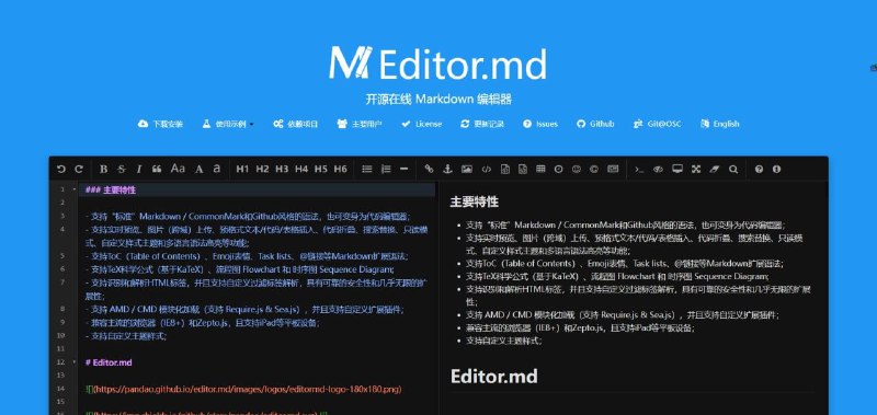 Editor.md#开源 在线 Markdown 编辑器