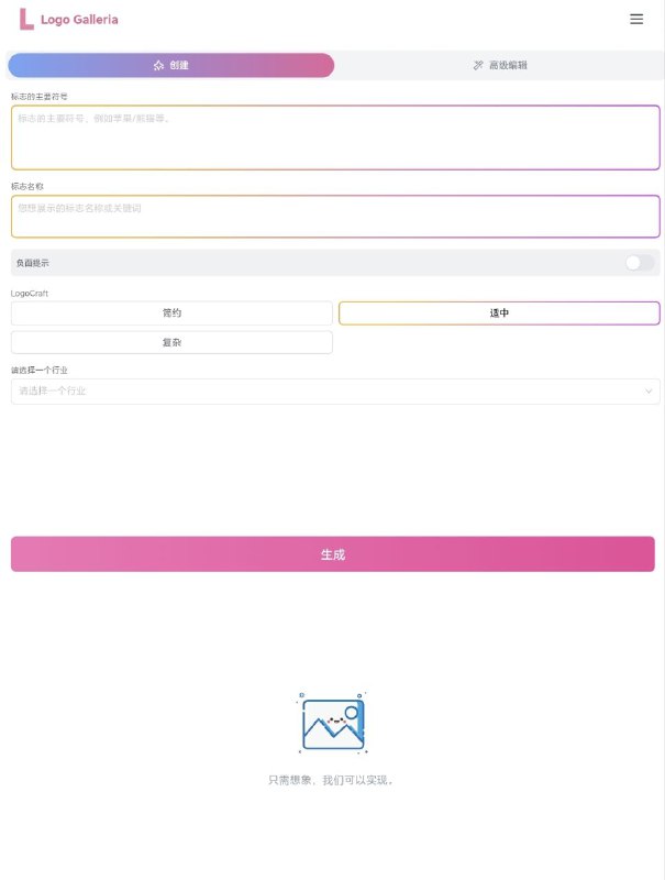 Logo Galleria基于 AI 的 LOGO 生成工具，可设置主要图案和文字，并可添加负面提示，生成速度较慢，效果蛮不错的，免费下载，无需注册