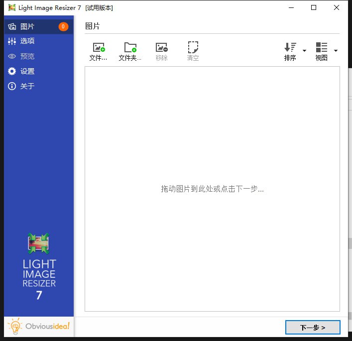 Light Image Resizer 一款专业的调整图像大小的工具，支持批量处理