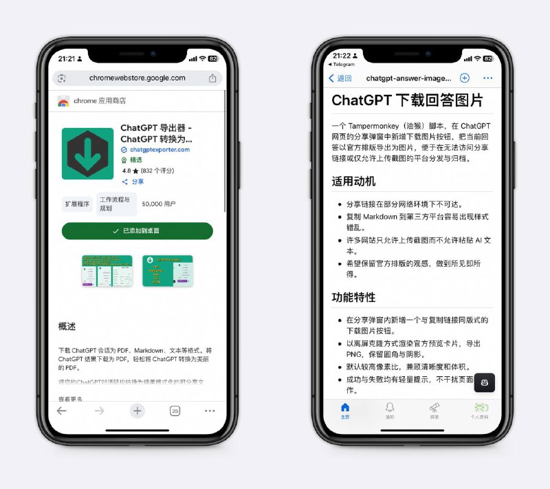 两个ChatGPT对话导出工具将对话转换为图片、PDF，适合分享给没有梯子、没有 OpenAI账号的朋友，也可以把高质量回答保存到本地收藏～👉🏻工具1👉🏻工具2  📖频道     |    📥投稿     |    商务#Github #插件 #油猴脚本