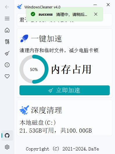 Windows Cleaner 专治C盘爆红及各种不服！系统清理与优化强劲清理系统垃圾，让您的系统始终保持最佳状态