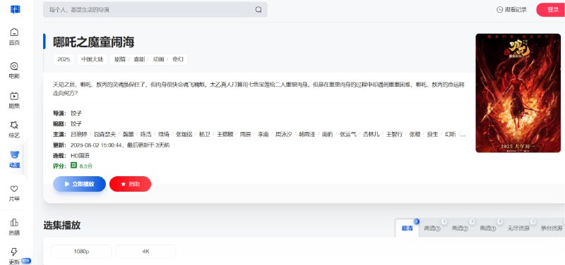 飞快TV免费的在线影视平台，提供电影、剧集、综艺和动漫等多种内容，片源丰富，画质清晰，播放速度流畅，支持多播放源切换和网盘下载