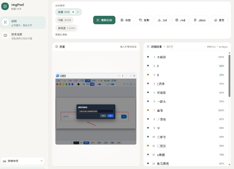 ImgPeel 图片转文字在线 免费图片文字提取 · 网页 OCR 识别点击访问#图片识别 #文字提取