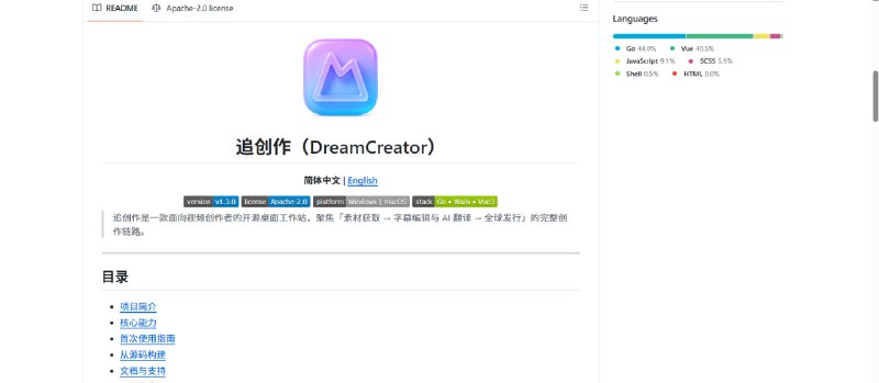 💥 追创作 DreamCreator｜自媒体字幕 & 视频处理开源神器集视频下载、字幕编辑、AI 翻译于一体，真正的创作者生产力工具🟢 工具亮点：🎬 全平台视频下载： 支持千余个视频网站，分轨下载更专业  🌐 代理 & Cookie 管理： 支持 HTTP / SOCKS / PAC，浏览器同步 Cookies  🧾 专业字幕编辑： 支持 SRT / VTT / ASS / SSA / ITT / FCPXML 等格式  📺 影视级规范： 内置 Netflix / BBC / ADE 字幕标准 + 交通灯反馈  🌍 AI 多语言翻译： 支持多语字幕互译，结合“繁化姬”多地区中文转换  ✍️ 写作风格控制： 全局风格、术语表、严格模式，翻译一致性拉满  🔁 稳定可靠： 失败自动重试，保留翻译会话不中断  🔓 免费开源： GitHub 项目，代码透明无套路  💻 跨平台： 支持 Windows / macOS🚀 一句话：  这是一个真正站在「专业字幕组 & 自媒体创作者」角度打造的全能工具